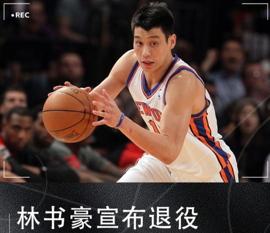 必一运动官网-最强黄种人后卫，再见林疯狂